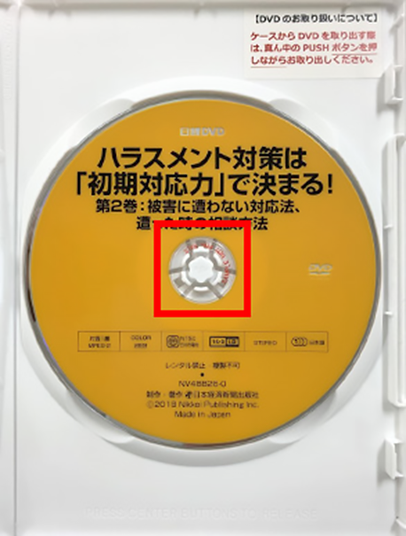 日経DVD利用上の注意