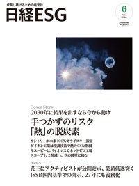 商品画像 日経ESG経営フォーラム