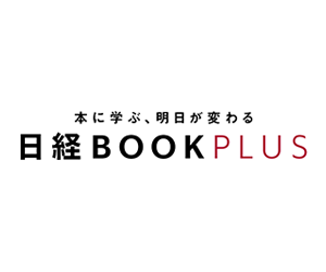 日経BOOKプラス