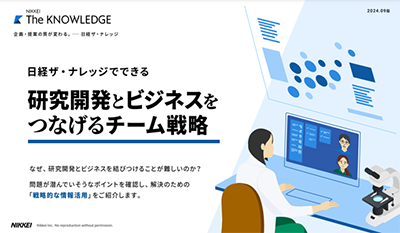 お役立ち情報 日経ザ・ナレッジ