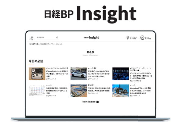 日経BP Insight