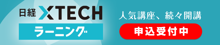 日経クロステック ラーニング Eラーニング 日経bpマーケティング