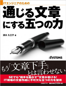 通じる文章にする五つ力