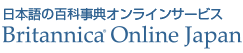 ブリタニカオンラインジャパン