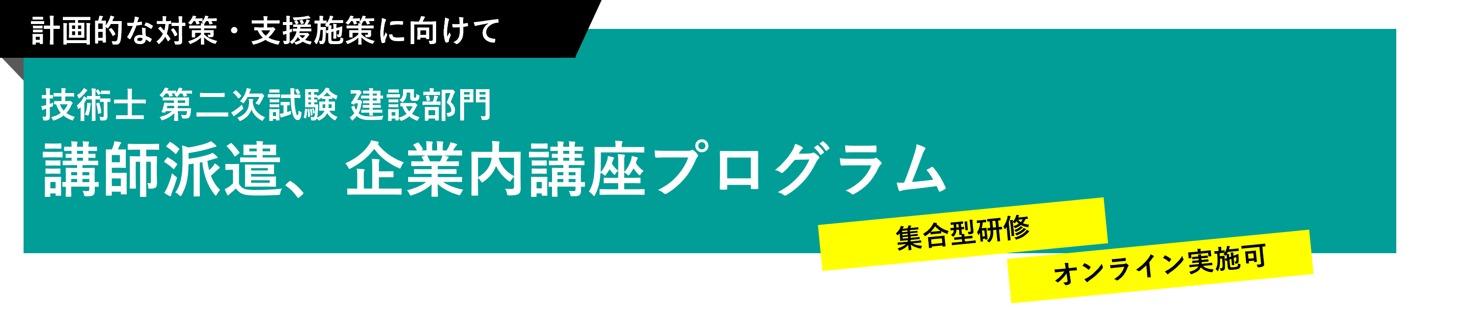 講師派遣、企業内講座プログラム