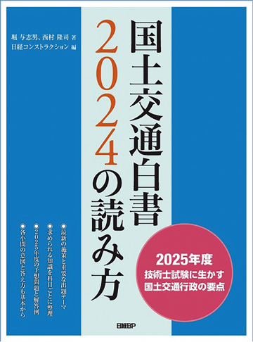 国土交通白書2024の読み方2025年度