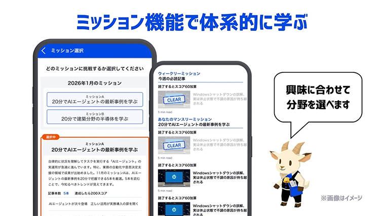 日経クロステックのアプリの説明画像