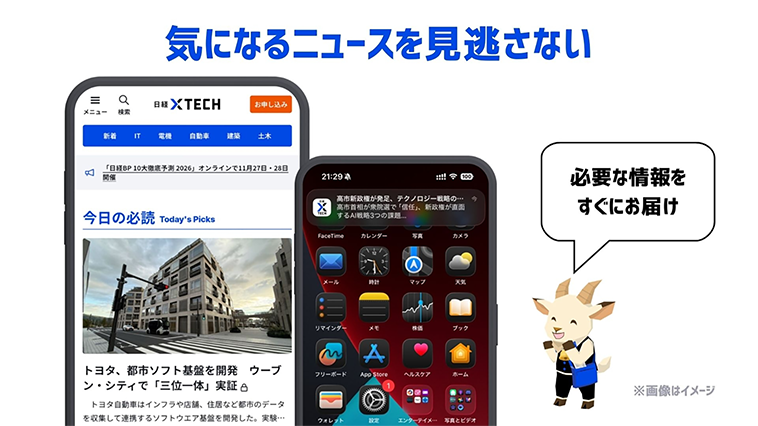 日経クロステックのアプリの説明画像