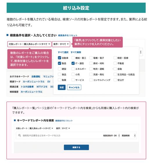 購入レポート内を検索2