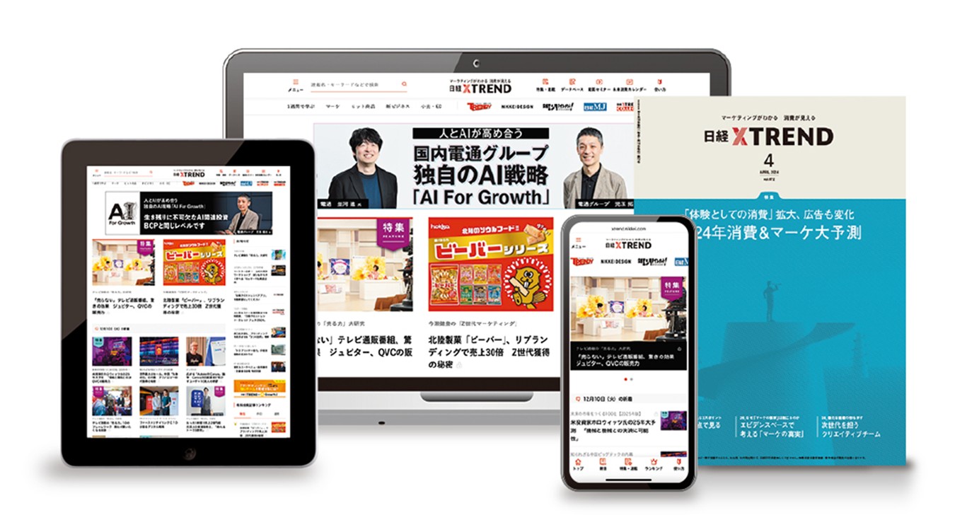日経XTREND クロストレンド