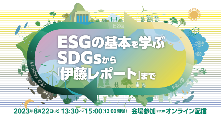 日経ESG 2023年8月号