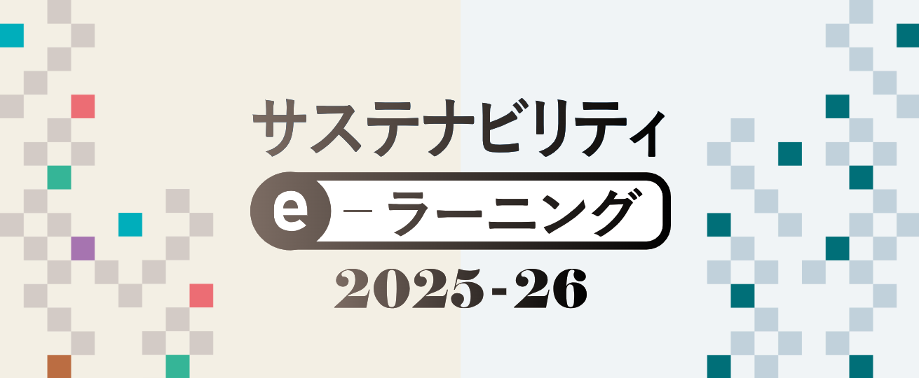 日経ESG経営フォーラム