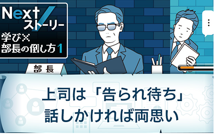 学び×部長の倒し方