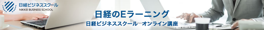 日経の法人研修