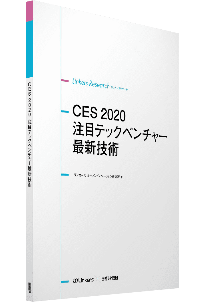 CES 2020 注目テックベンチャー 最新技術