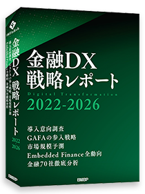 金融DX 戦略レポート 2022-2026 | 日経BPマーケティング