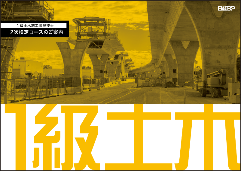 1級土木