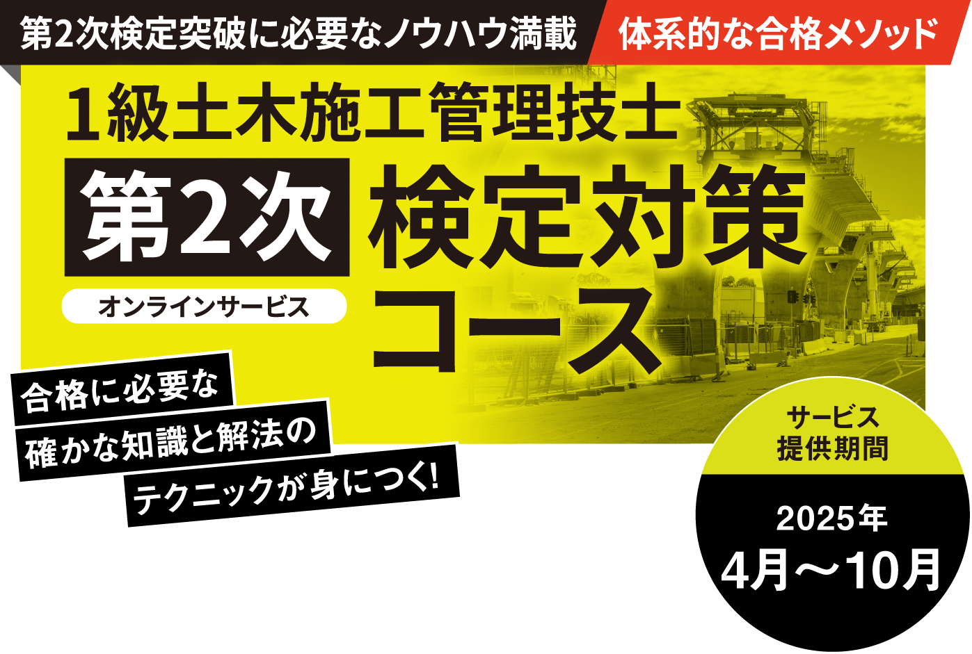 1級土木施工管理技士 第2次検定対策コース