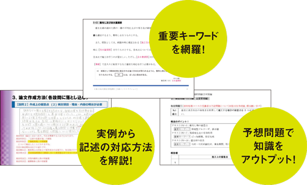 第2次検定突破に必要なノウハウ