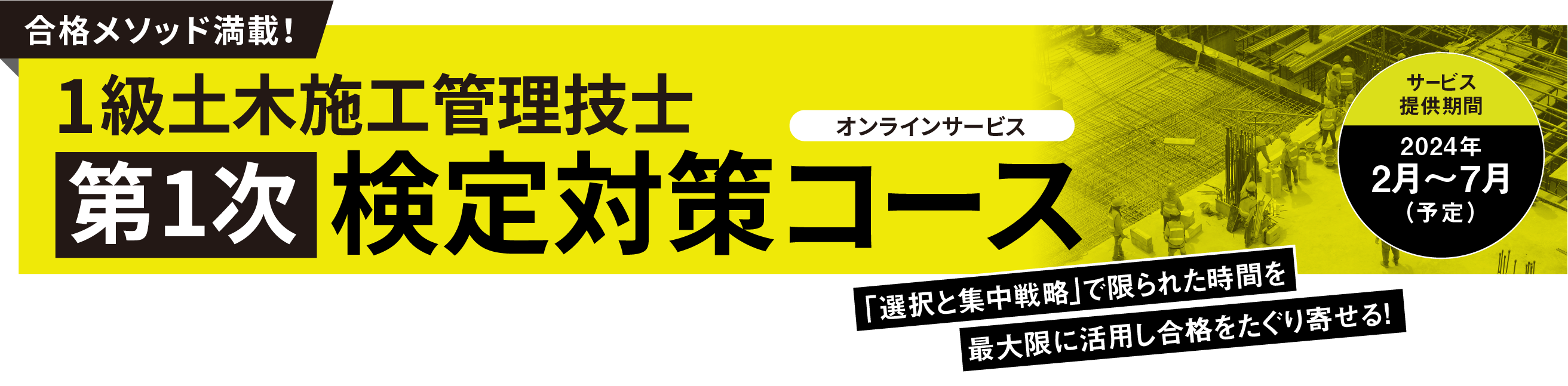 1級土木施工管理技士 第1次検定対策コース