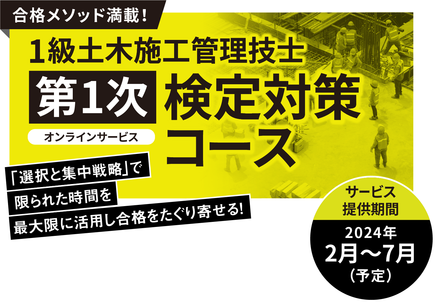 1級土木施工管理技士 第1次検定対策コース