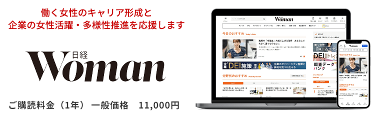 日経ウーマン Web