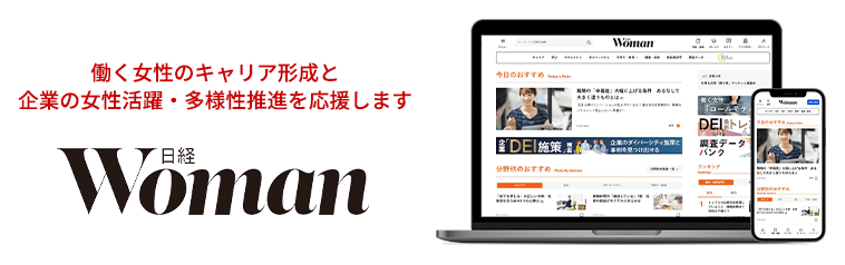 日経ウーマン Web