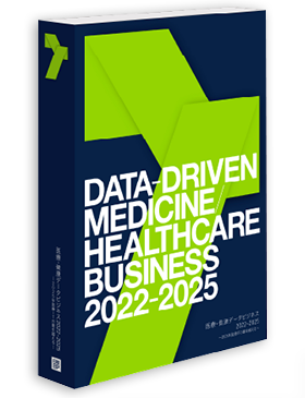 医療・健康データビジネス2022-2025