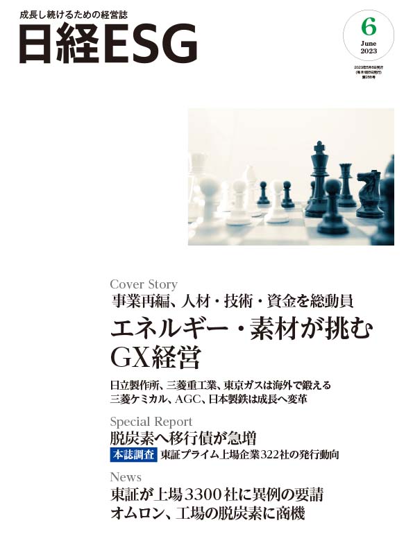 日経ESG