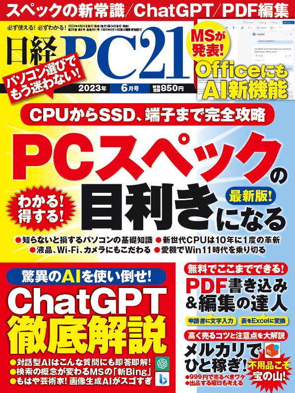 日経PC21