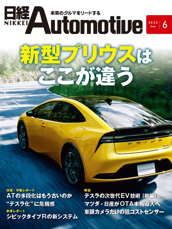 日経Automotive
