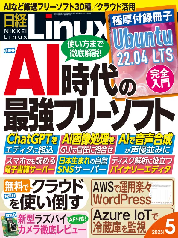 日経Linux