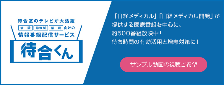 待合くん 概要 日経bpマーケティング