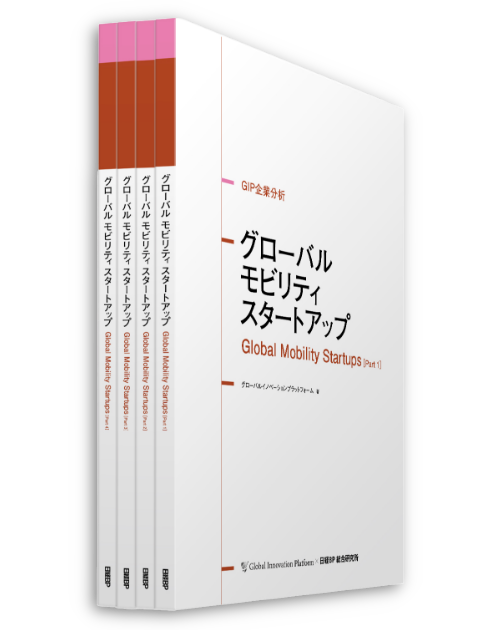 グローバル モビリティ スタートアップ