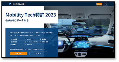 Mobility Tech特許 2023 01