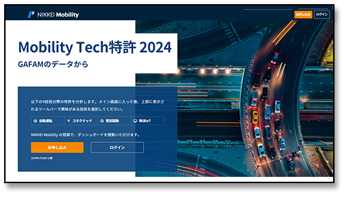 Mobility Tech特許 2024 01