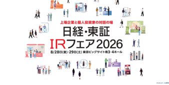 日経・東証IRフェア