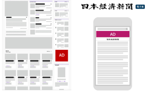 ＜日経グループ・ご提供サービス一例＞ ー日本経済新聞／日本経済新聞電子版