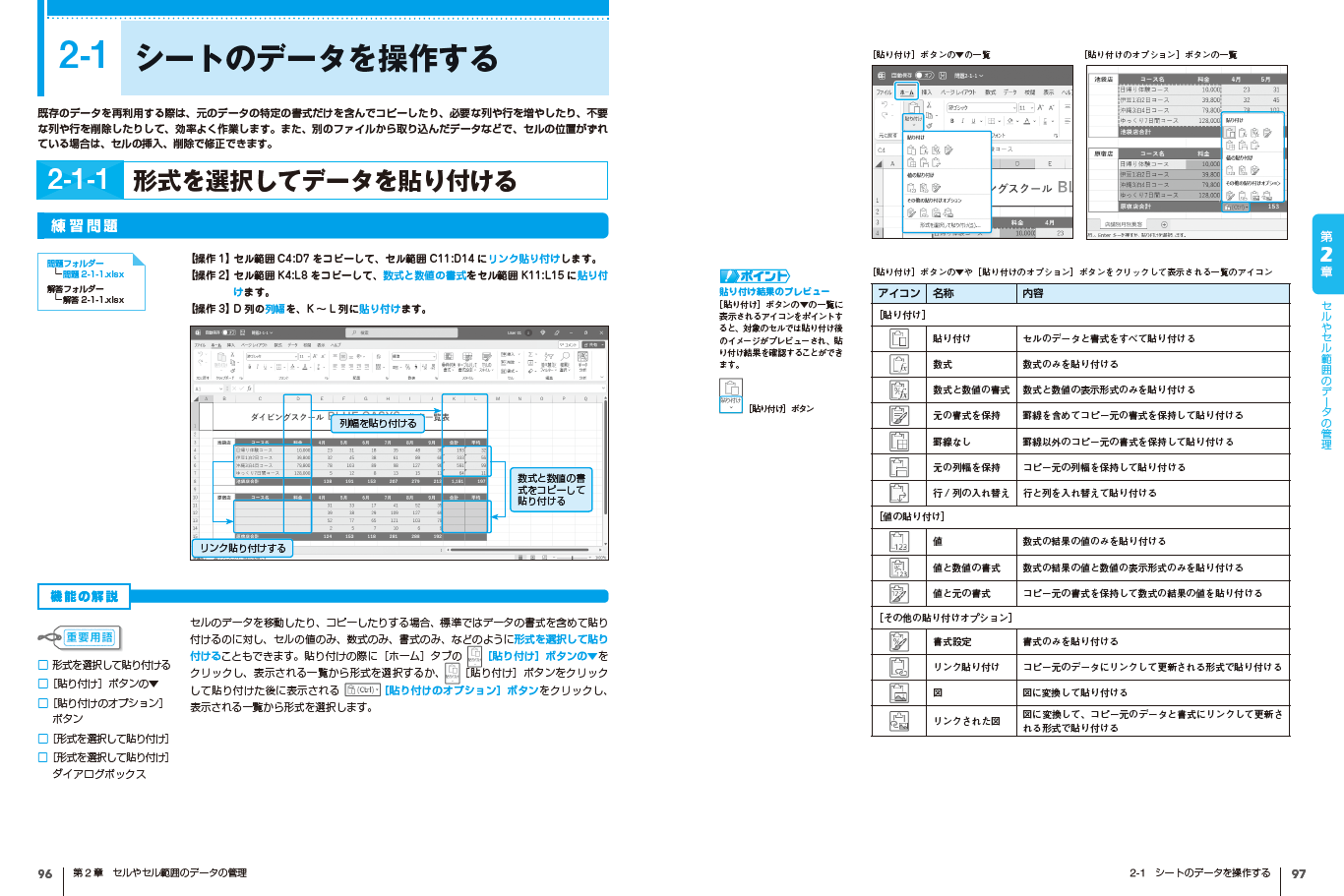 MOS攻略問題集Excel 365（2023年リリース版）