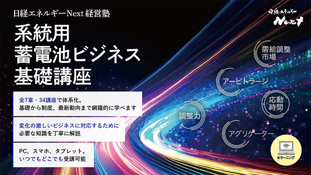 日経エネルギーNext 経営塾