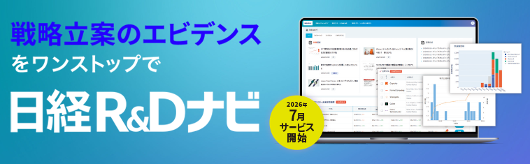 日経R＆Dナビ