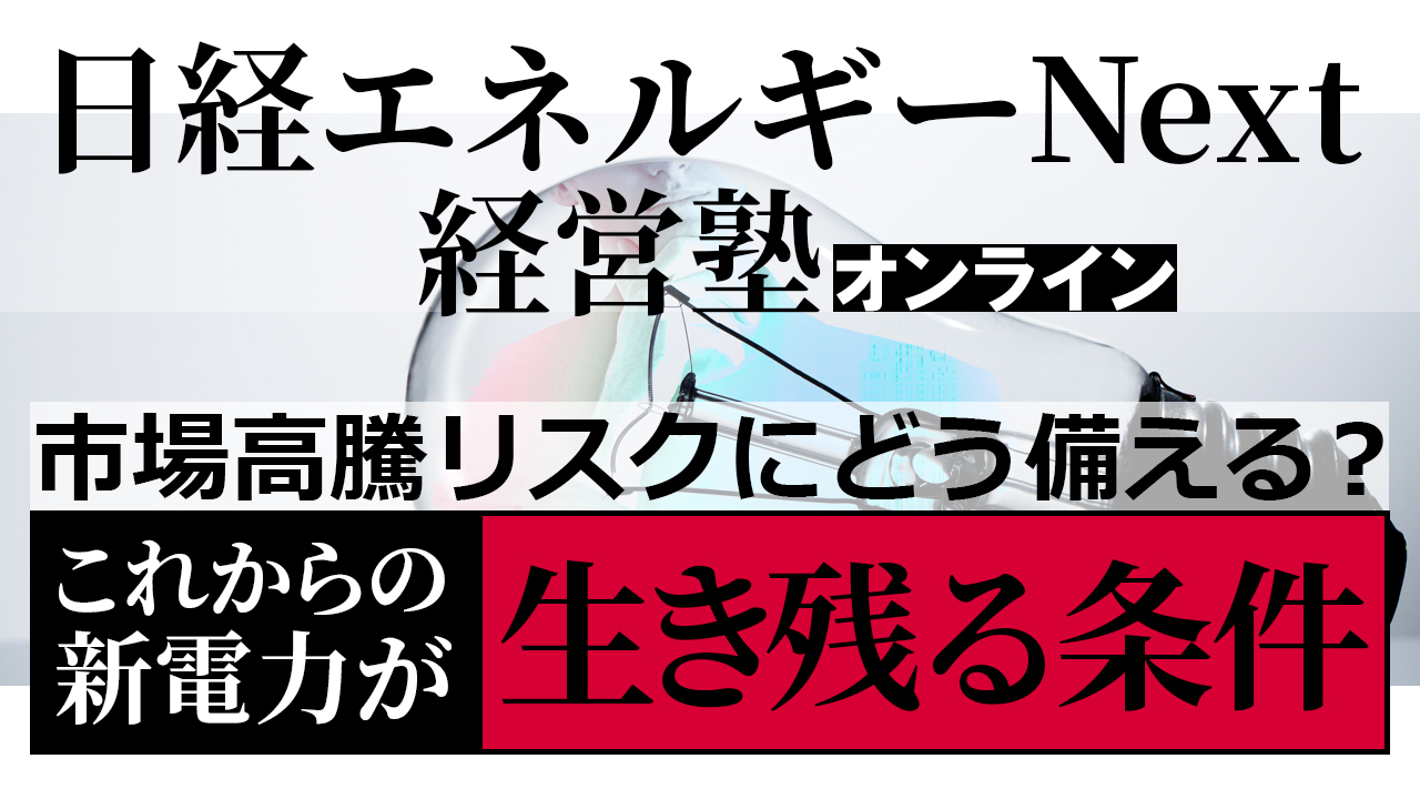 日経エネルギーnext 経営塾 日経bpマーケティング 日経エネルギーnext 経営塾 日経bpマーケティング