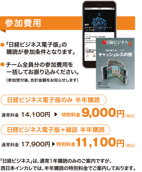西日本インカレ 日経bpマーケティング
