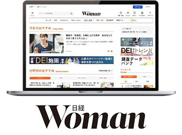 日経ウーマン