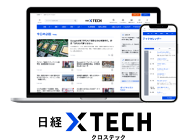 日経クロステック