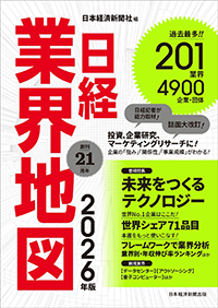 日経業界地図