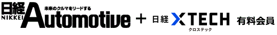 日経Automotive