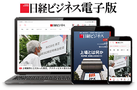日経ビジネス電子版