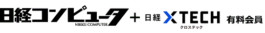 日経コンピュータ
