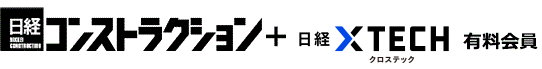 日経コンストラクション